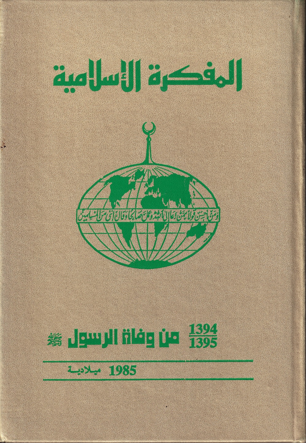 Islamic Calendar Year 1394-1395 - From the Death of the Prophet - Back
